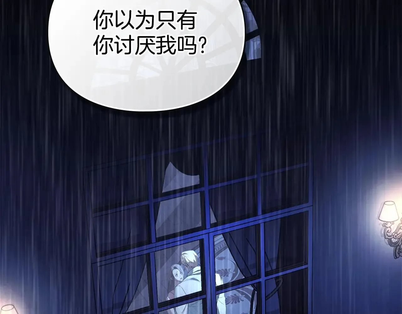 第67话 承认你爱我 第3页