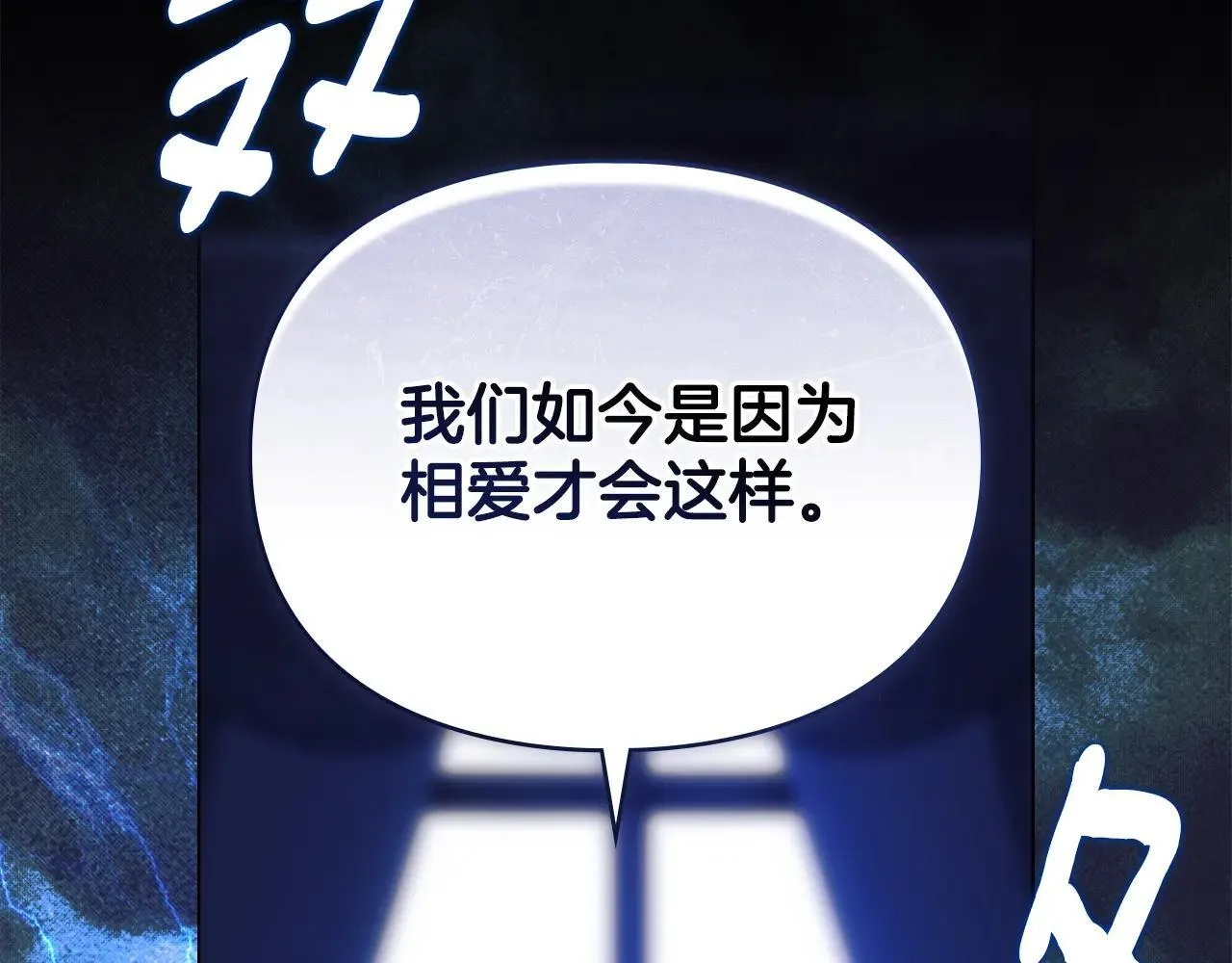 第67话 承认你爱我 第19页