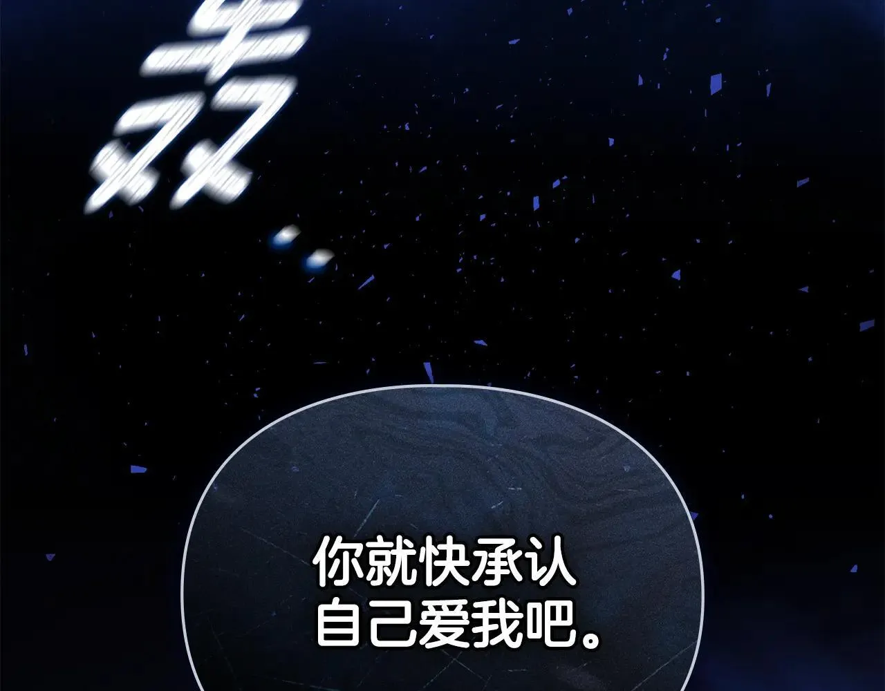 第67话 承认你爱我 第25页