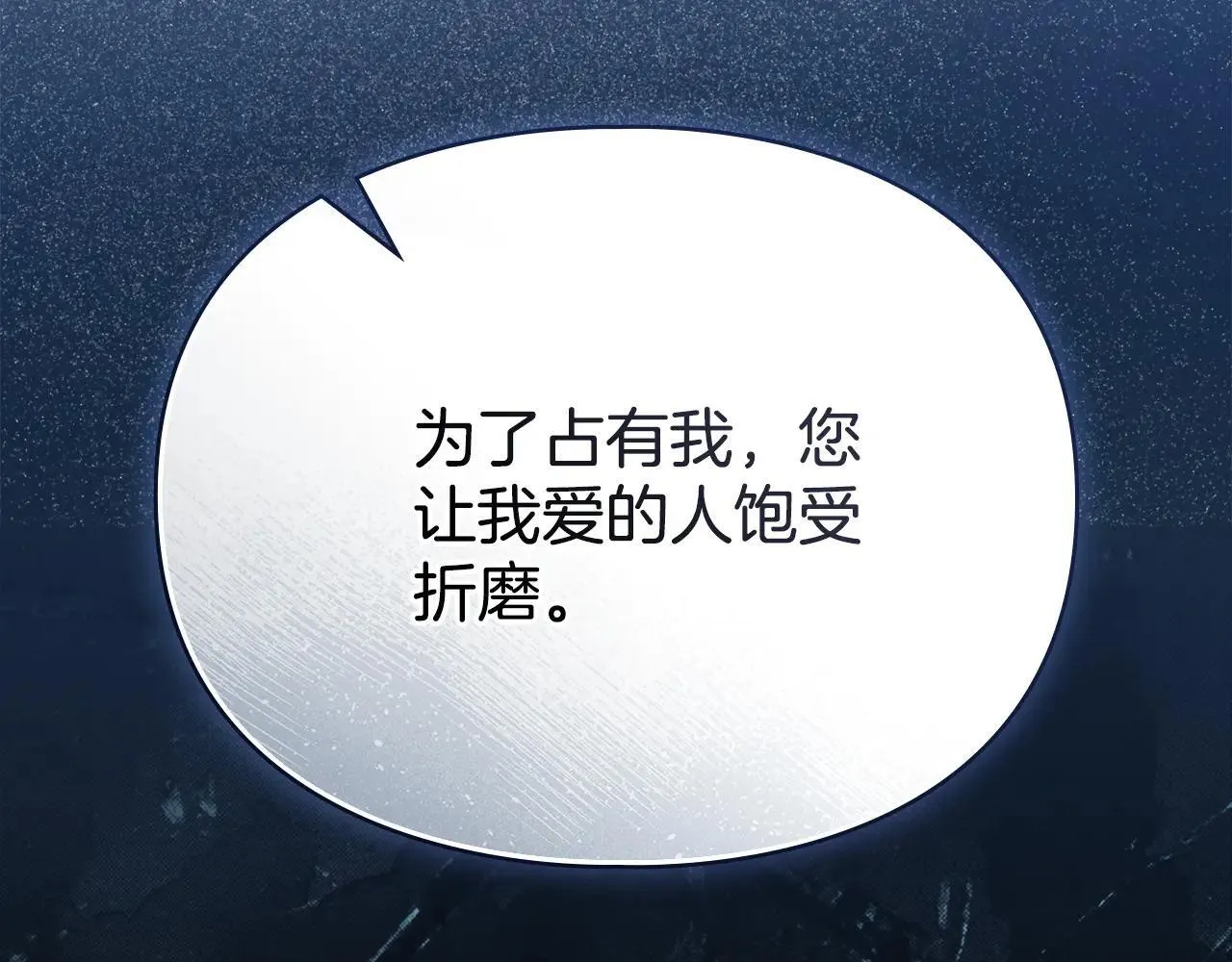第67话 承认你爱我 第48页