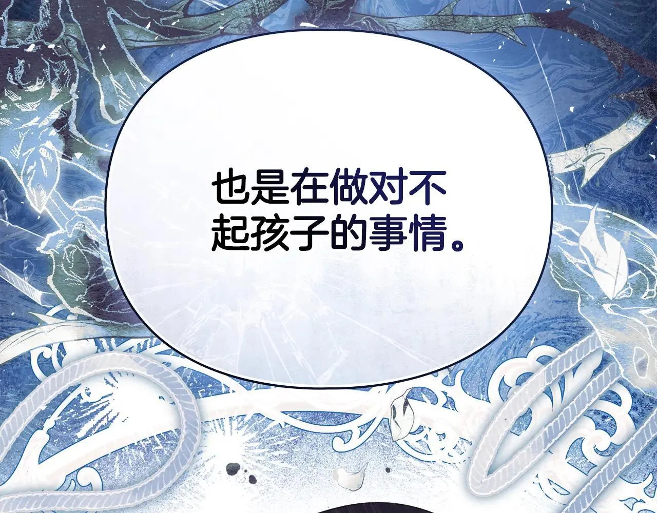第67话 承认你爱我 第54页