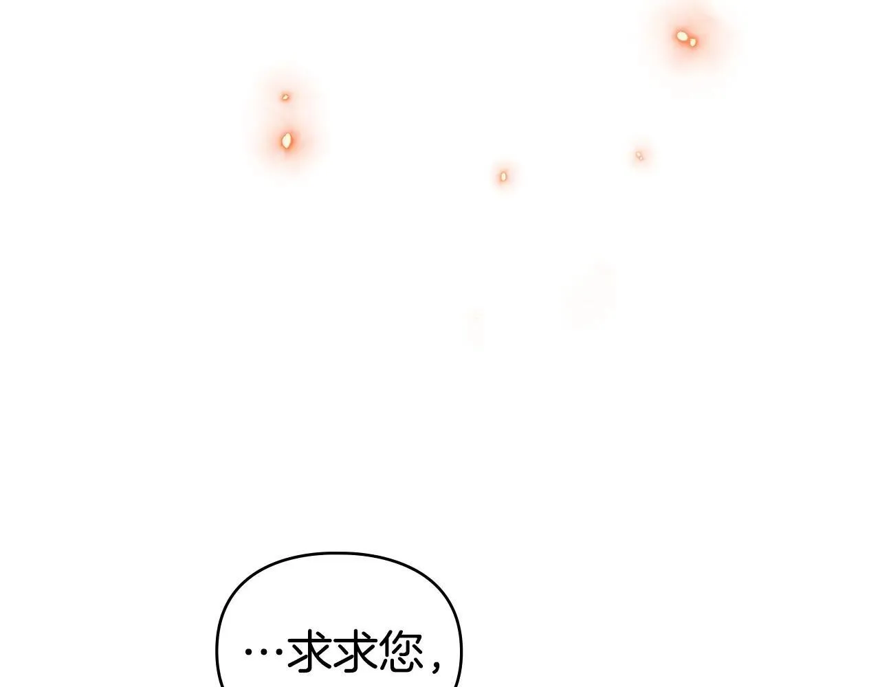 第67话 承认你爱我 第68页