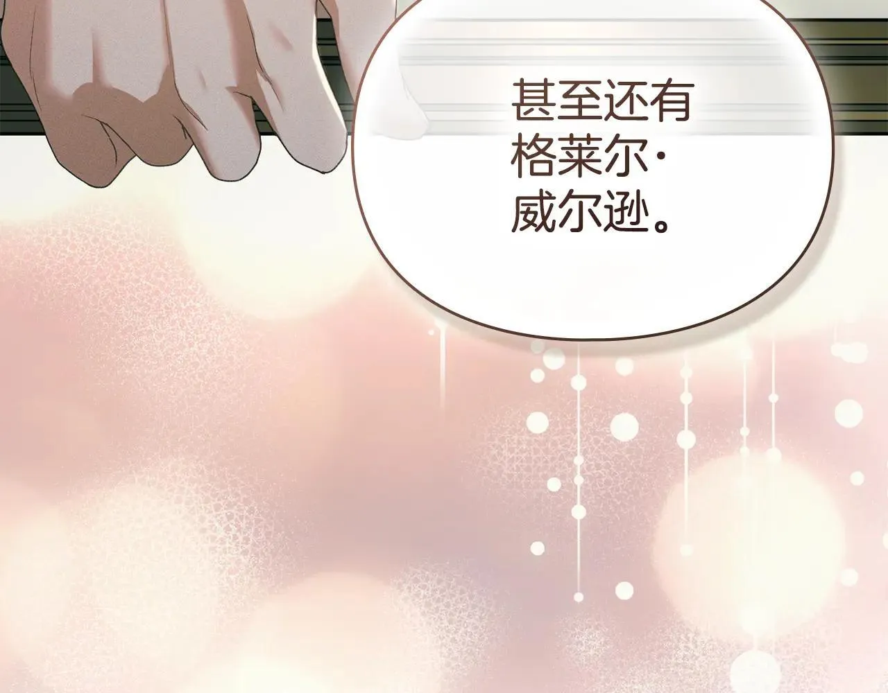 第67话 承认你爱我 第83页
