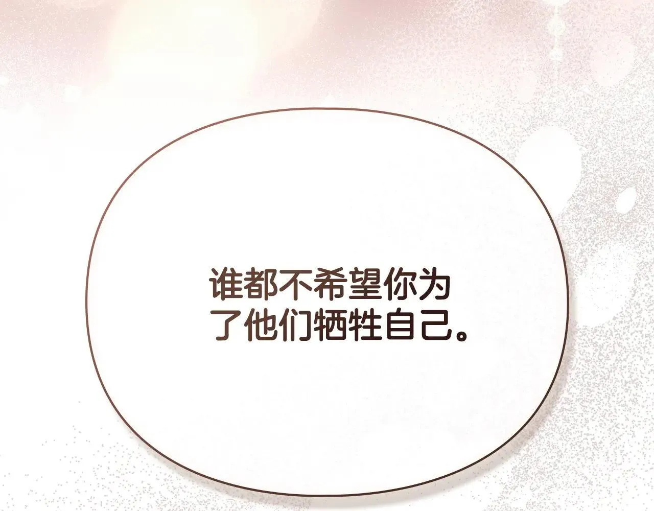 第67话 承认你爱我 第84页