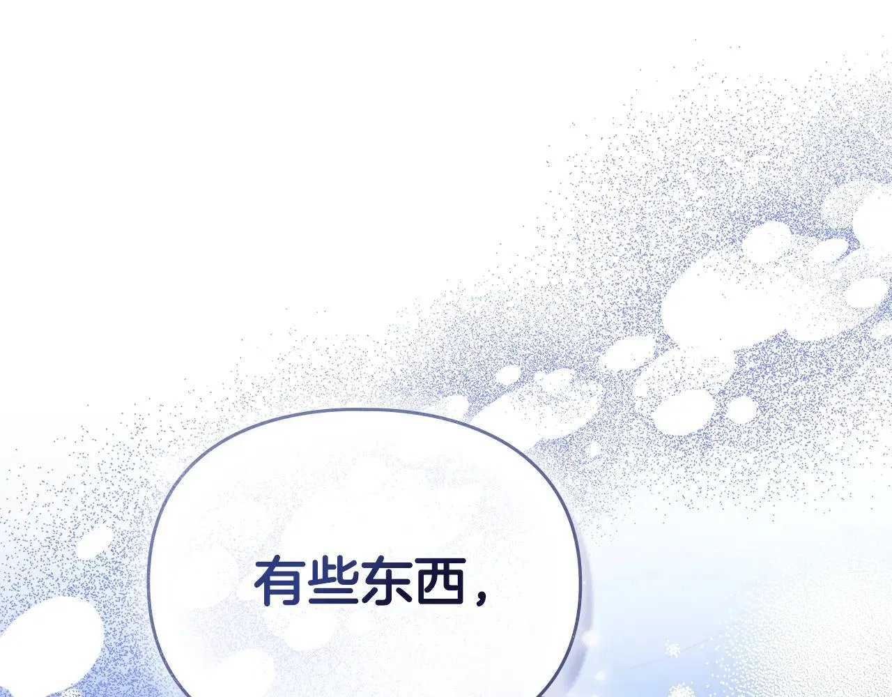 第67话 承认你爱我 第90页