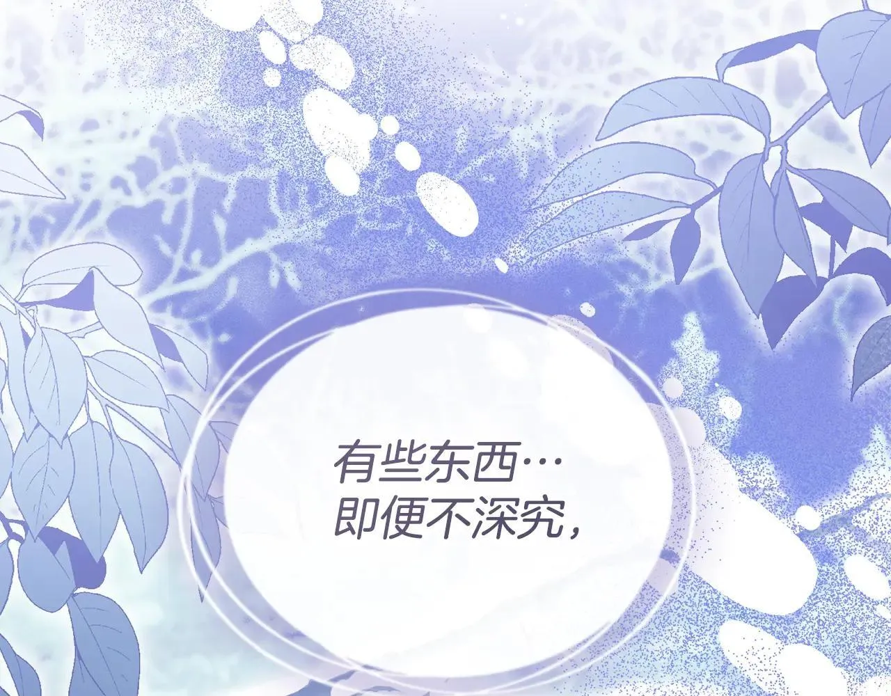 第67话 承认你爱我 第96页
