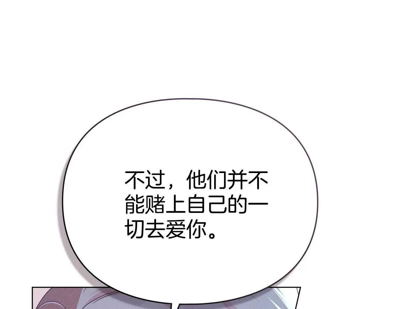 第67话 承认你爱我 第108页