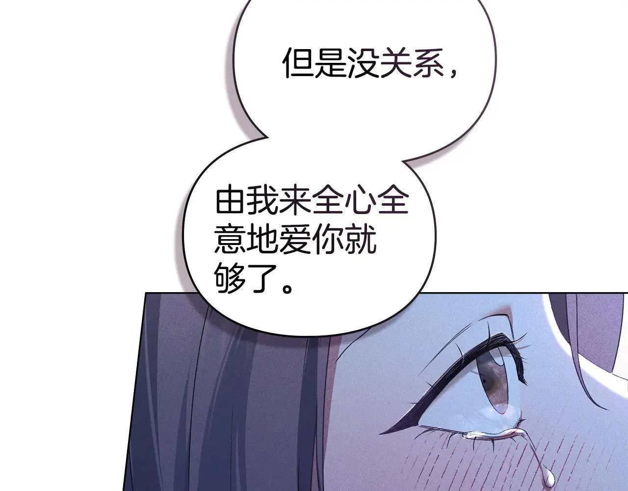 第67话 承认你爱我 第111页