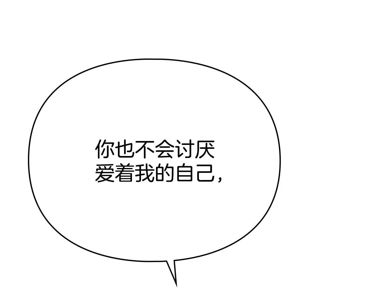 第67话 承认你爱我 第123页