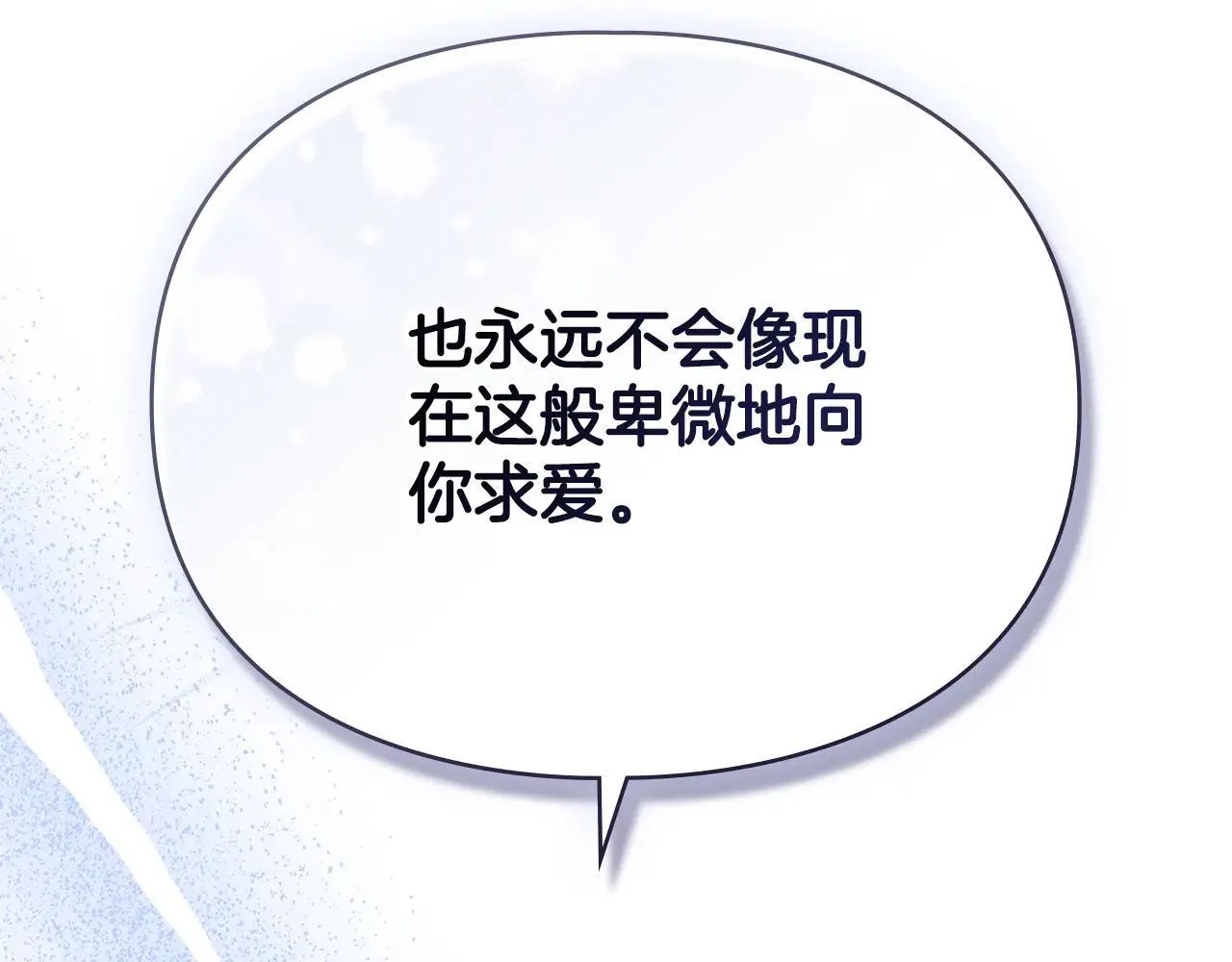 第67话 承认你爱我 第128页