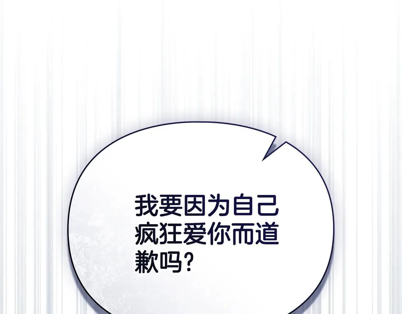 第67话 承认你爱我 第136页