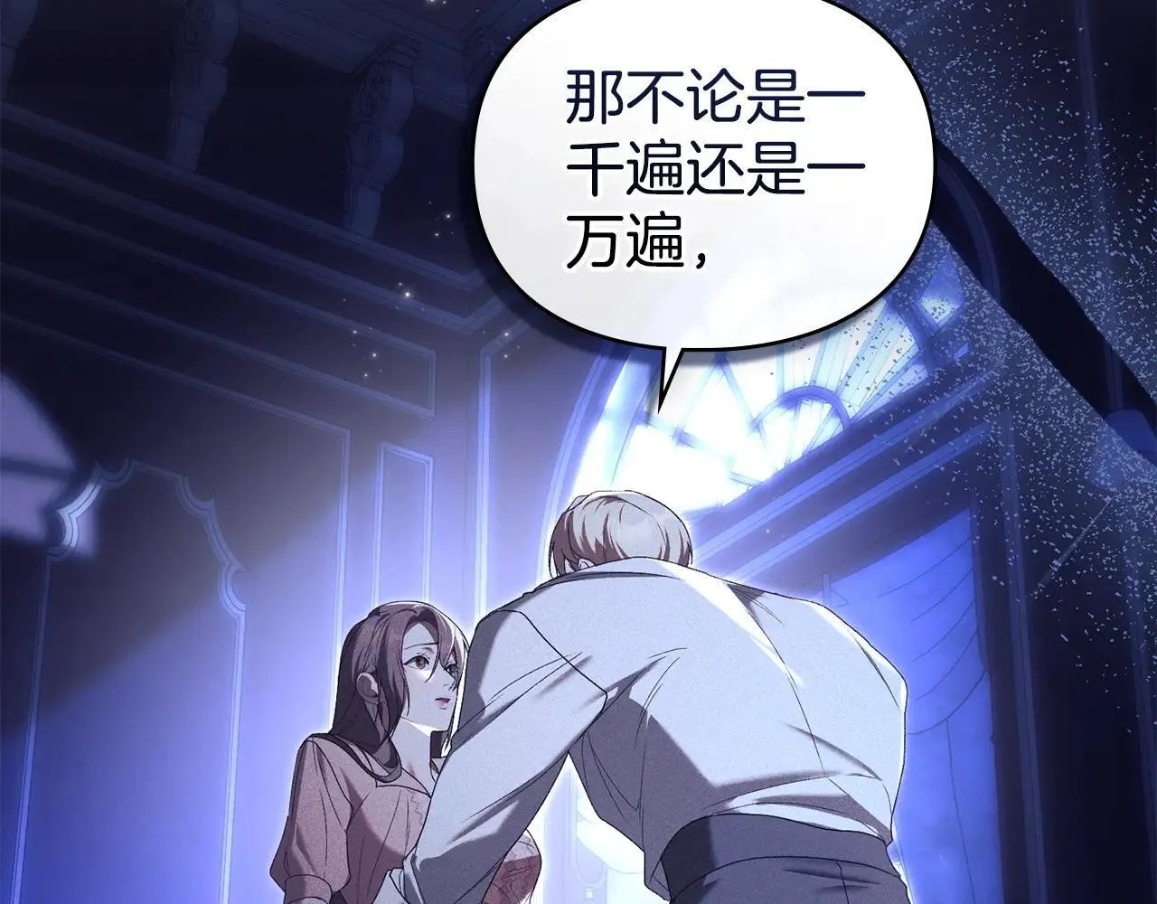 第67话 承认你爱我 第141页