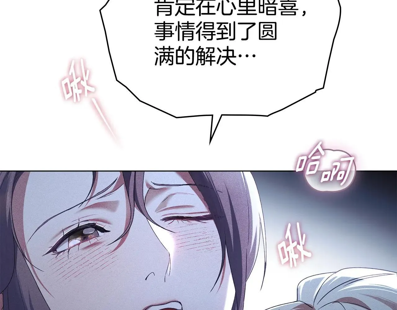 第67话 承认你爱我 第151页