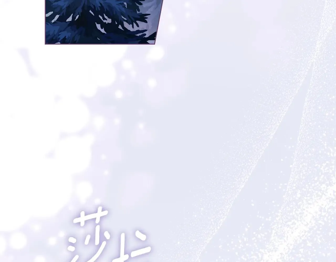 第68话 别再离开我 第3页