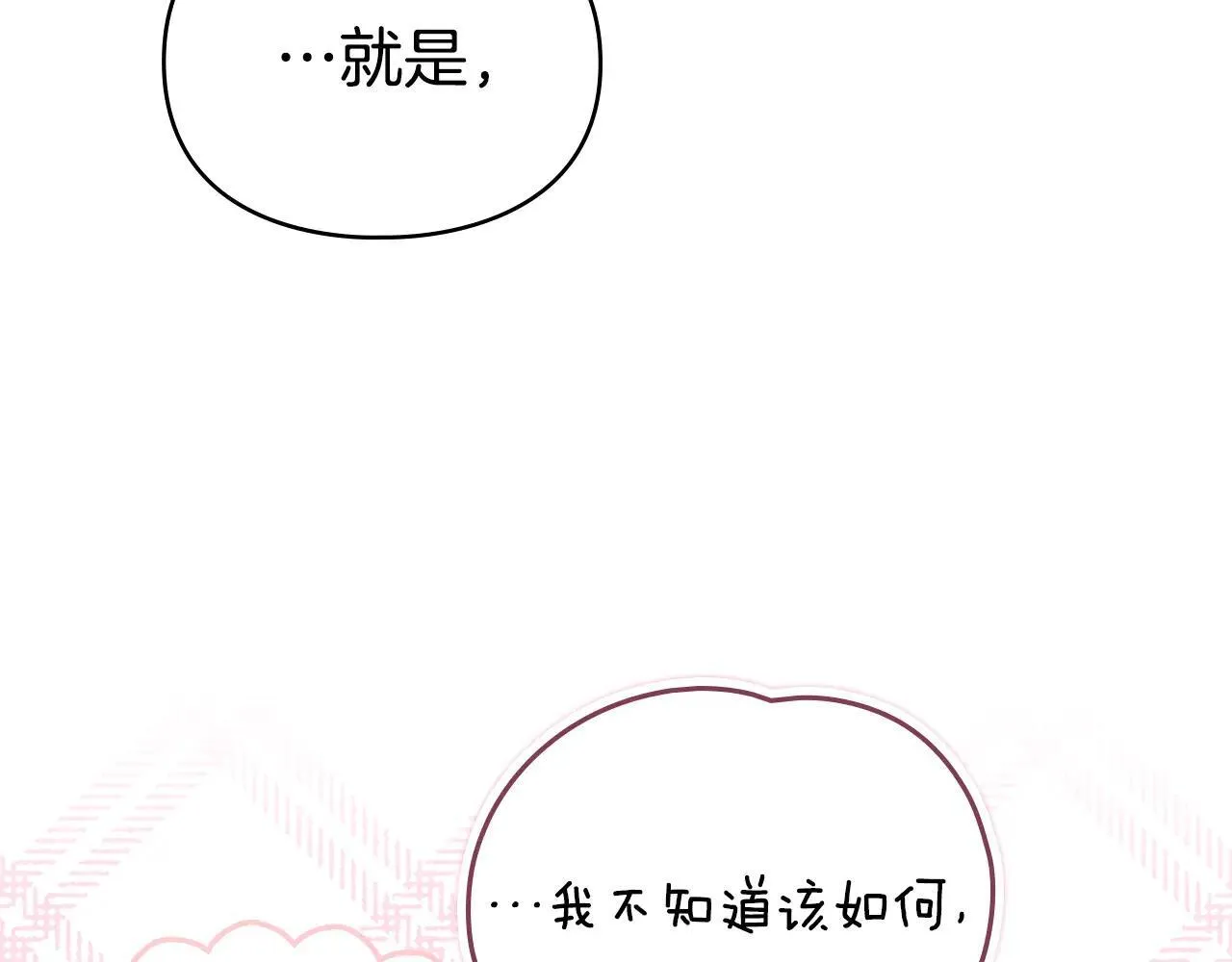 第68话 别再离开我 第17页
