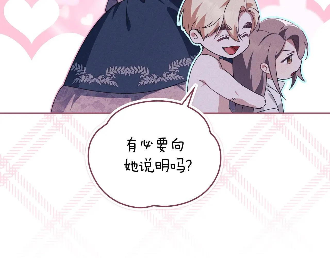 第68话 别再离开我 第19页