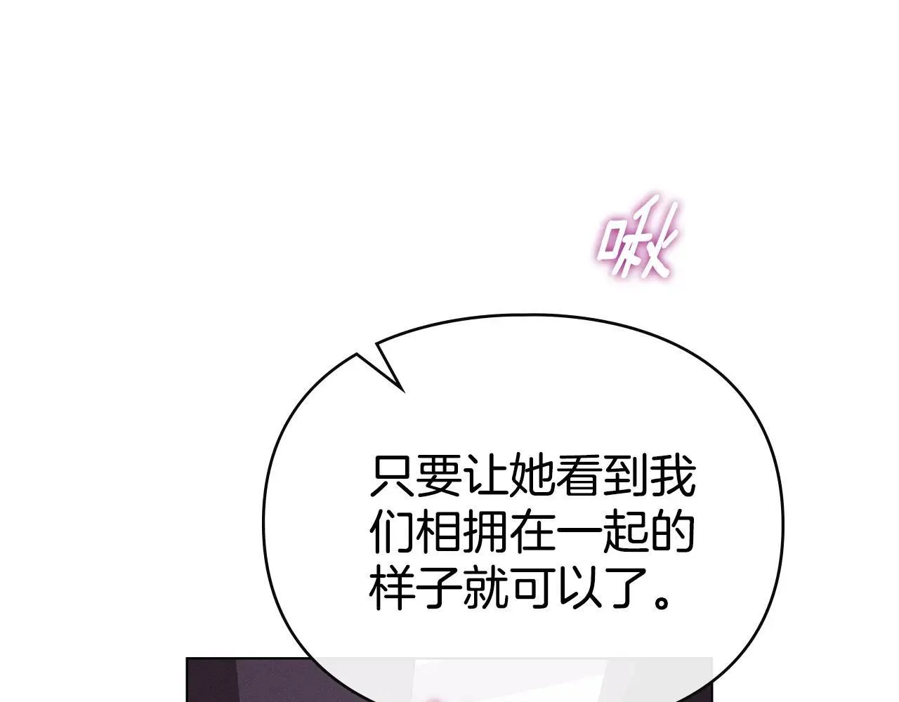 第68话 别再离开我 第21页