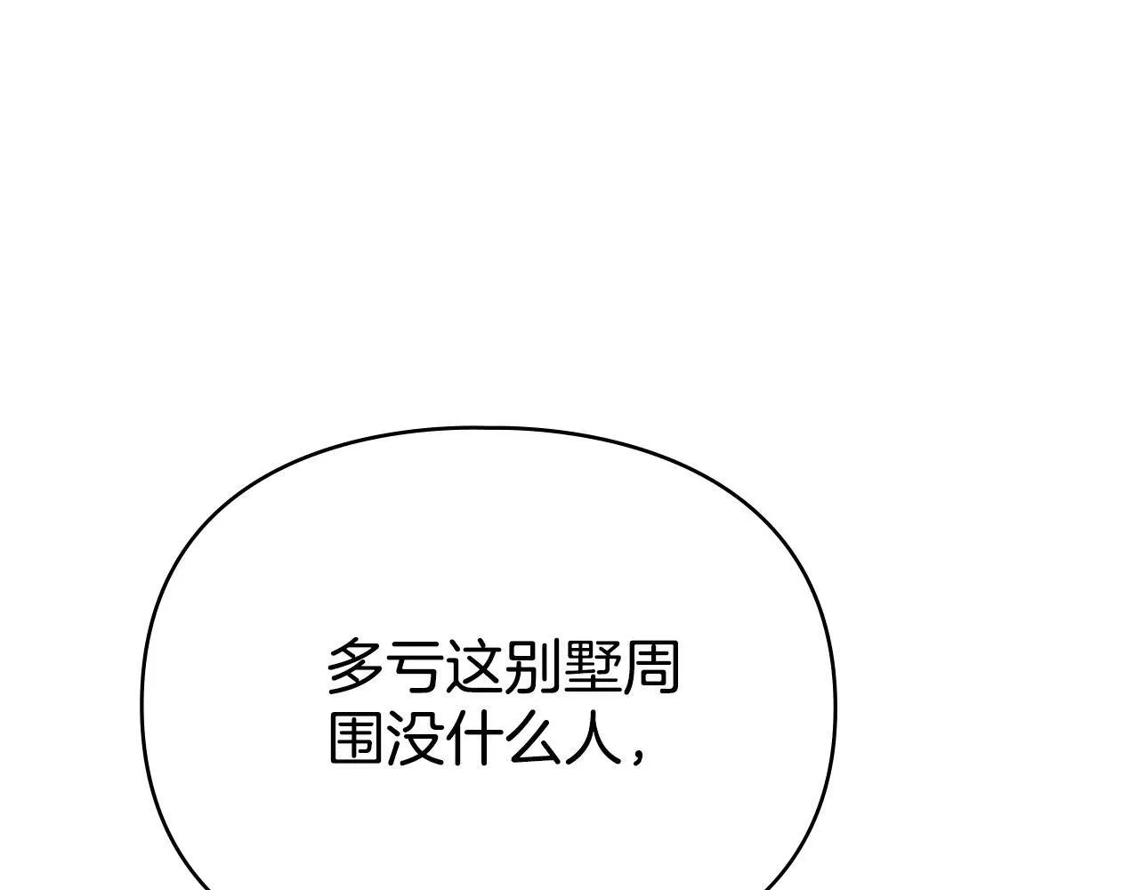 第68话 别再离开我 第24页