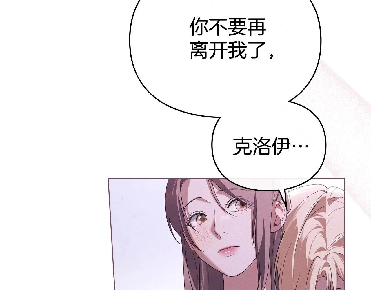 第68话 别再离开我 第31页