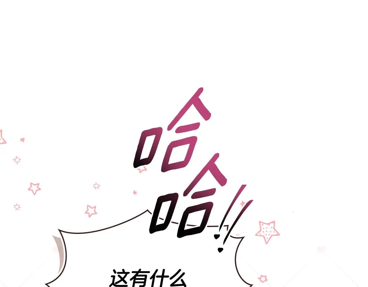 第68话 别再离开我 第77页