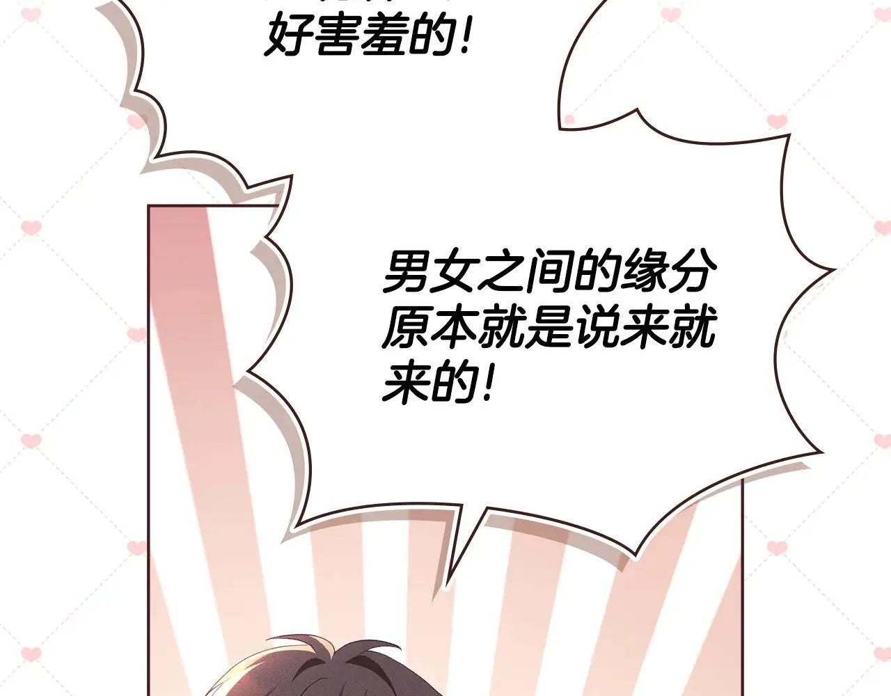 第68话 别再离开我 第78页