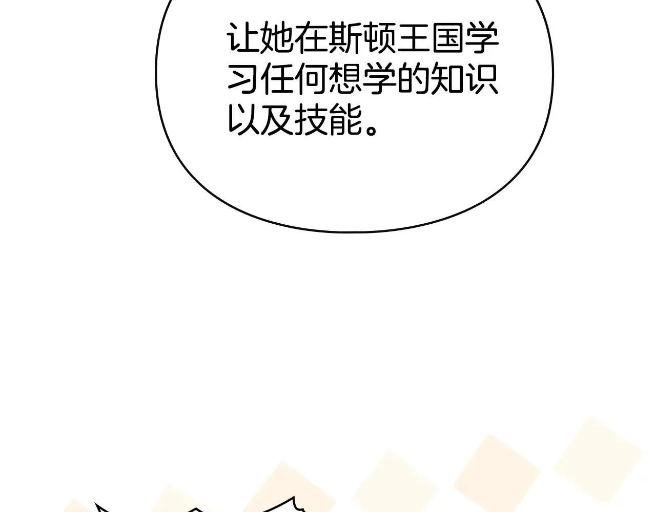 第68话 别再离开我 第86页