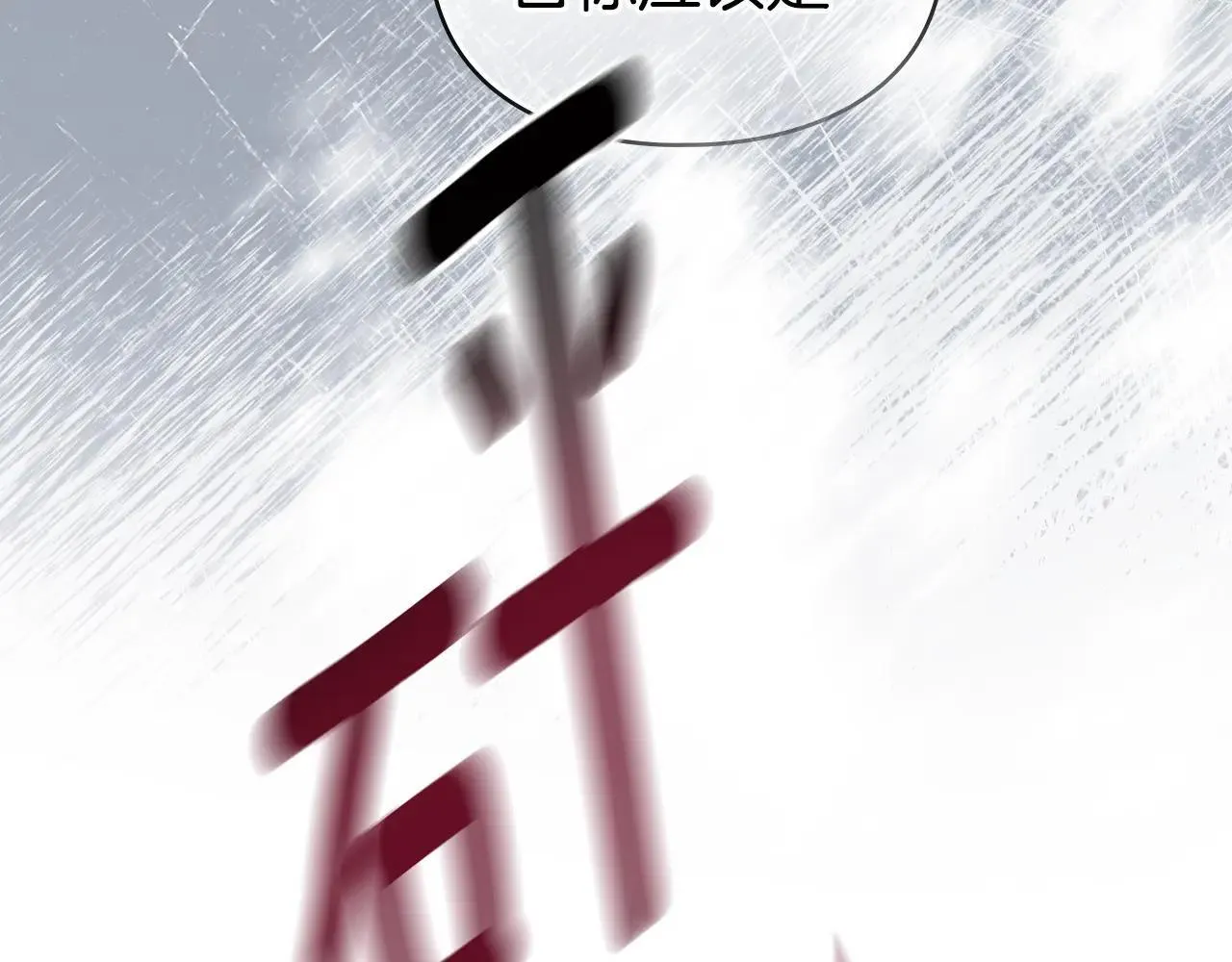 第68话 别再离开我 第108页