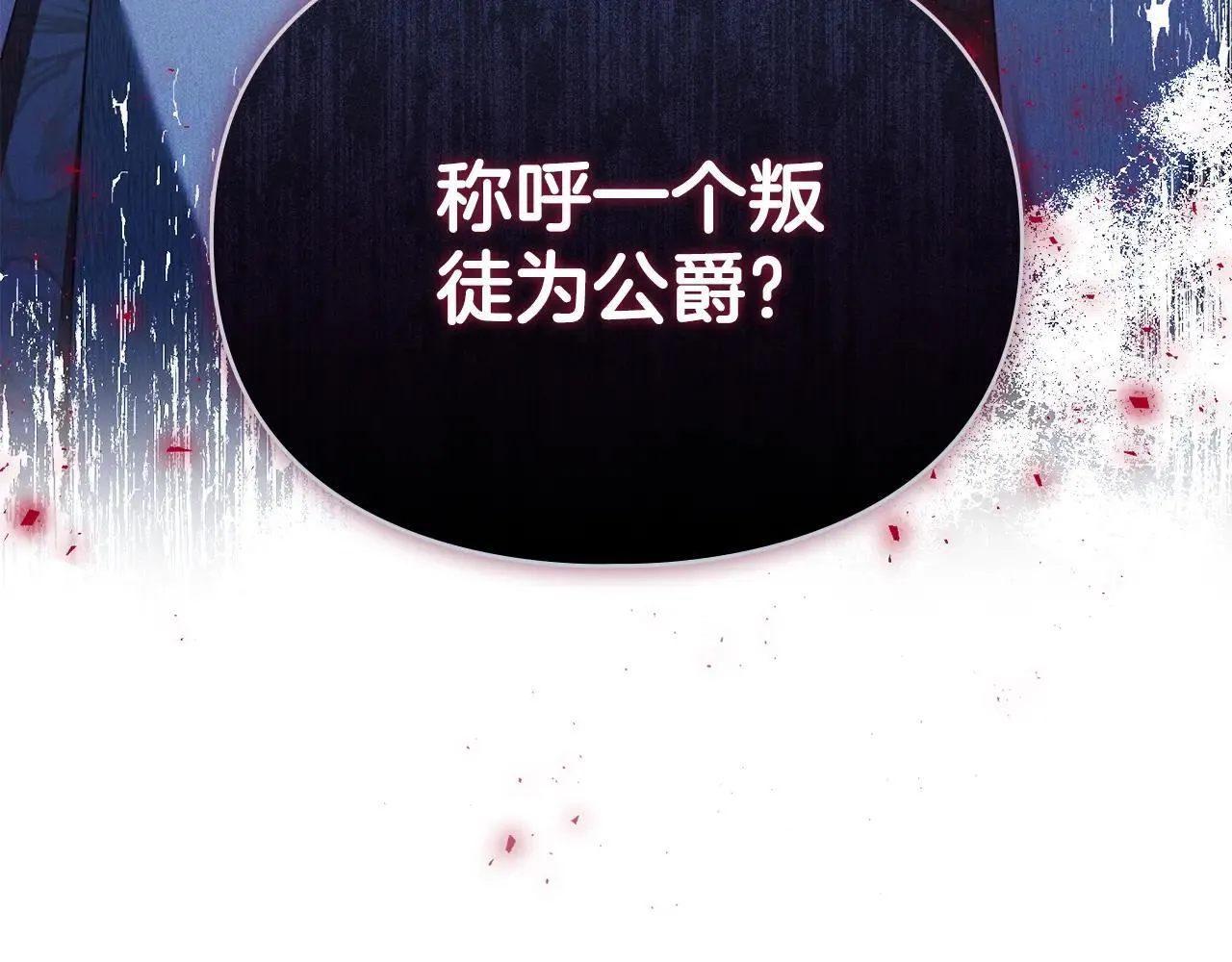 第68话 别再离开我 第119页