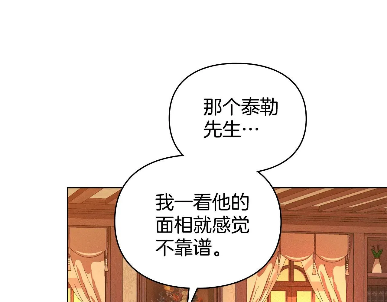第69话 破镜重圆 第5页