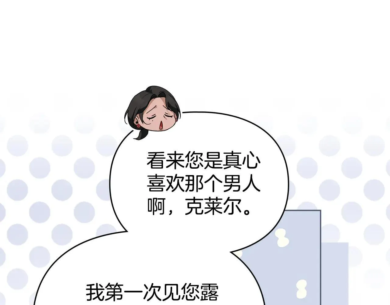 第69话 破镜重圆 第21页