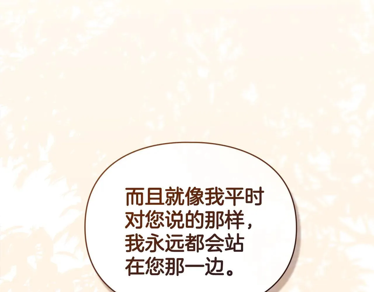 第69话 破镜重圆 第29页