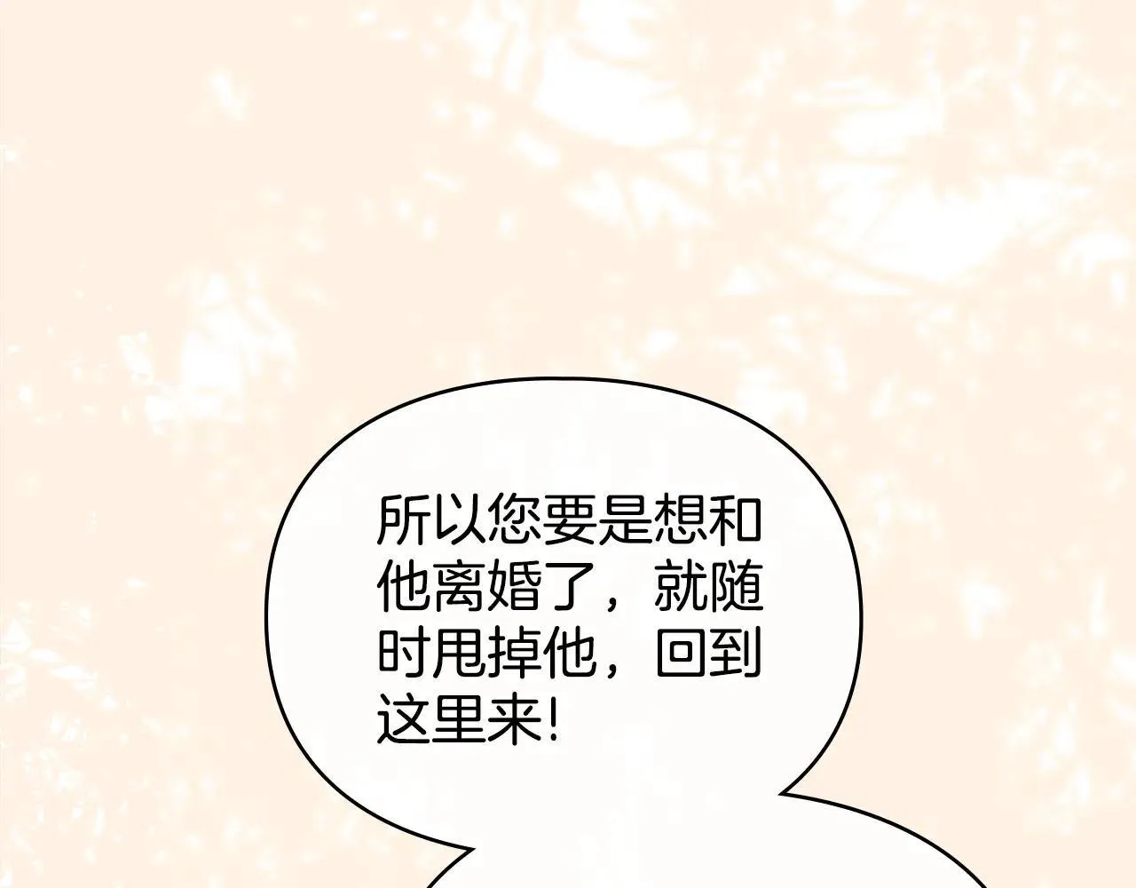 第69话 破镜重圆 第31页