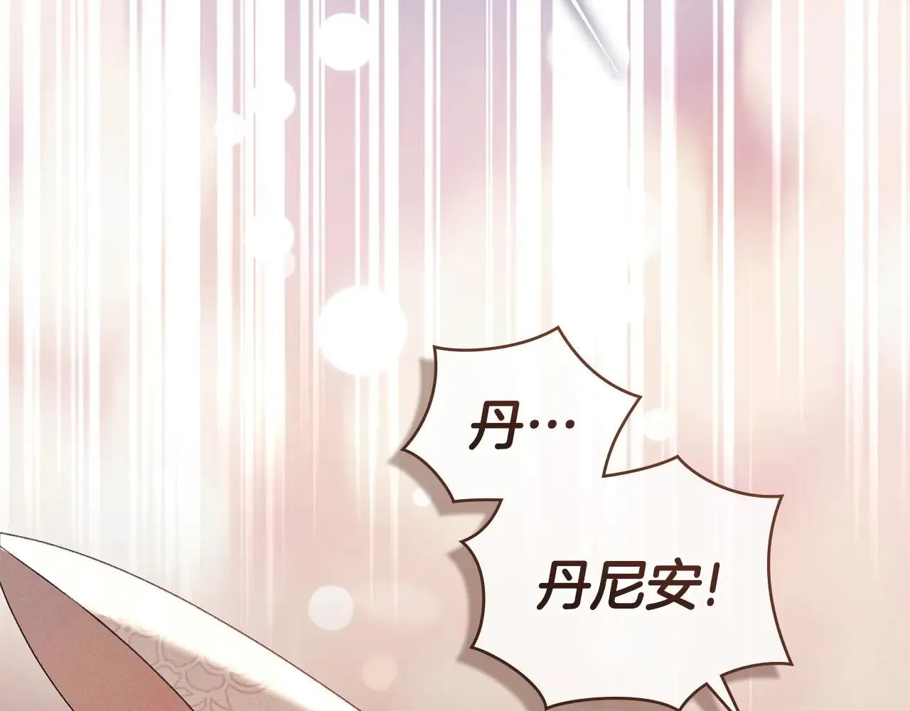 第69话 破镜重圆 第70页