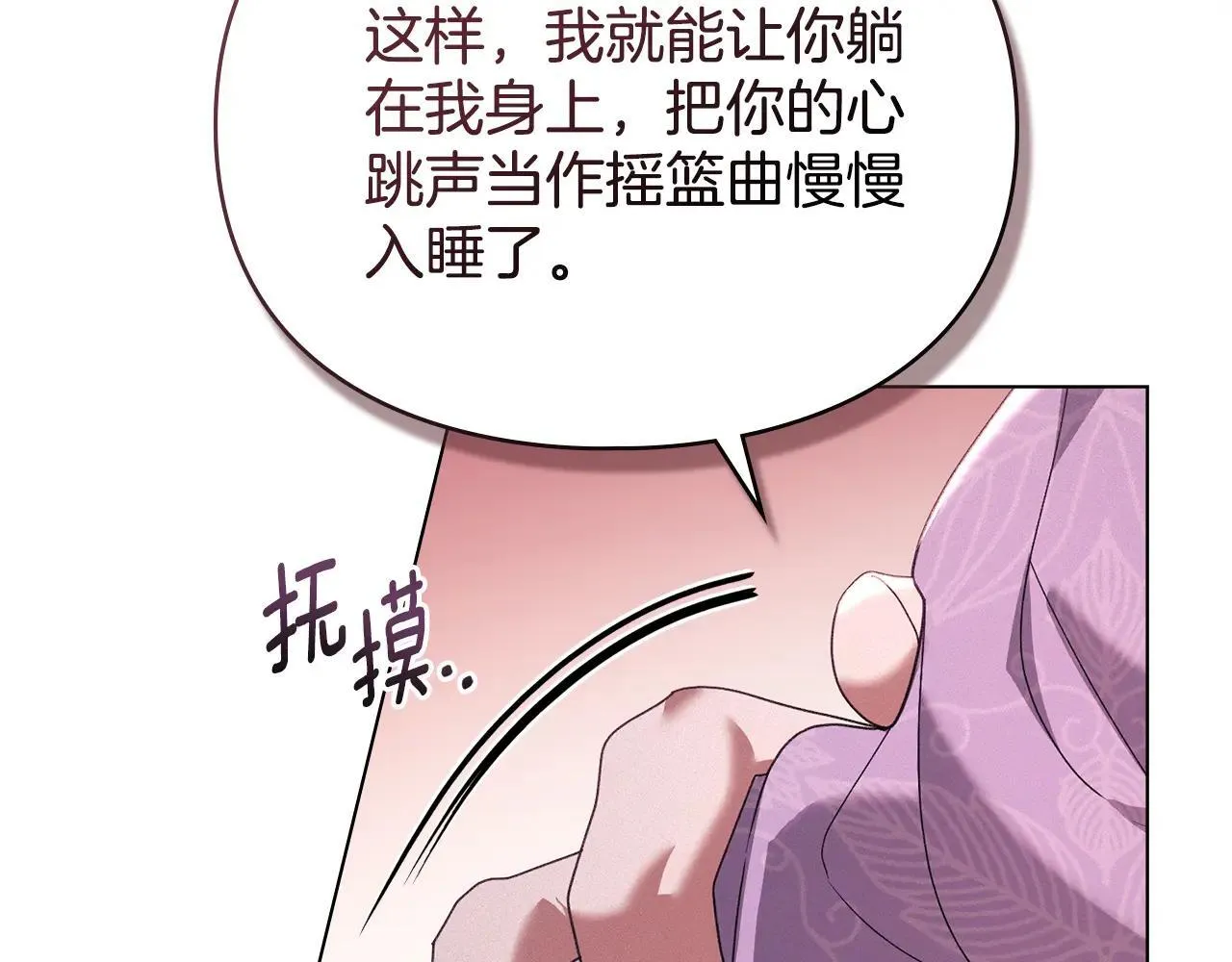 第69话 破镜重圆 第82页