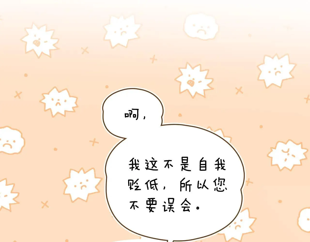 第69话 破镜重圆 第101页