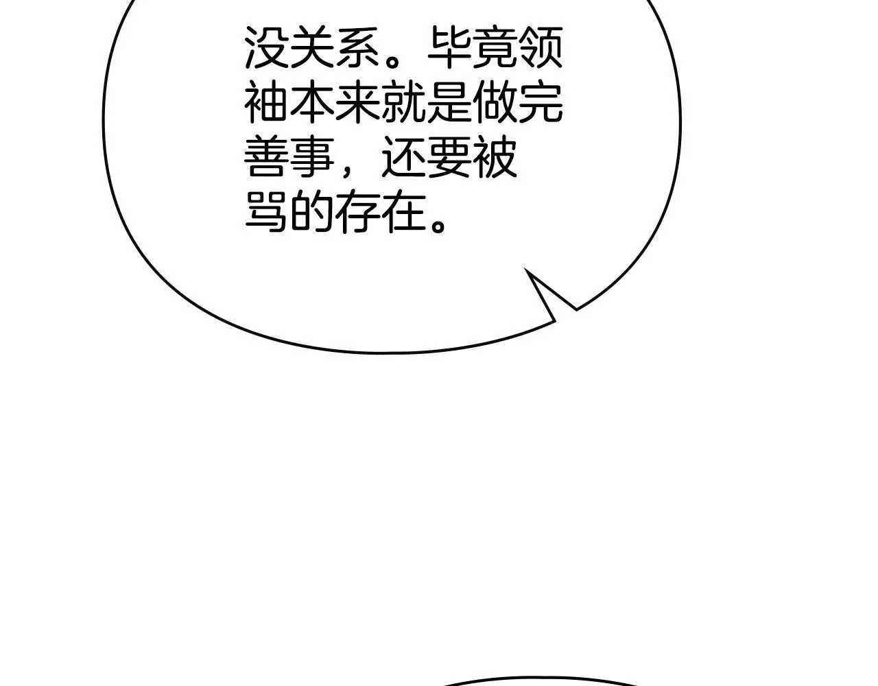 第69话 破镜重圆 第116页