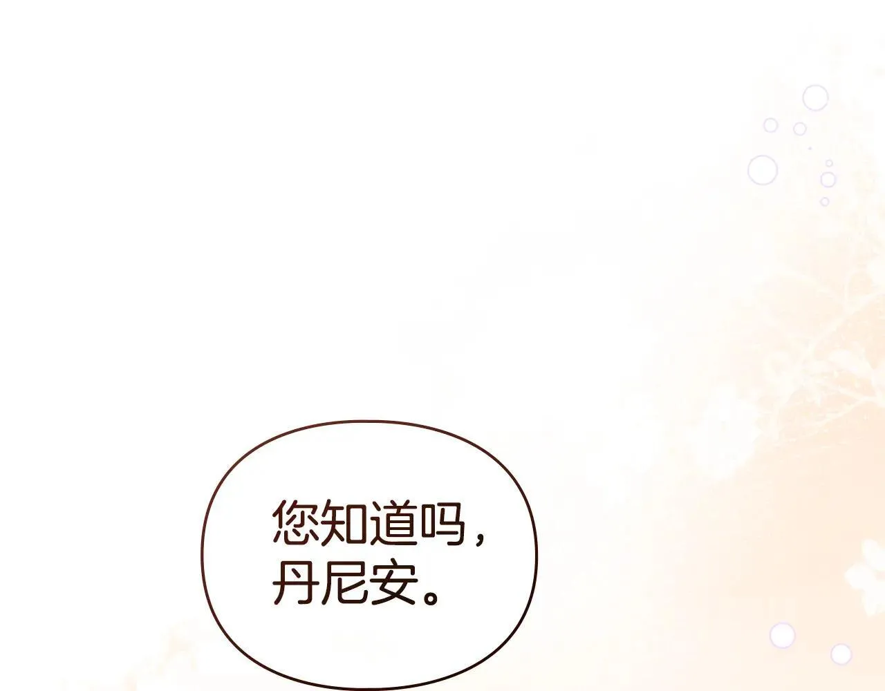 第69话 破镜重圆 第122页