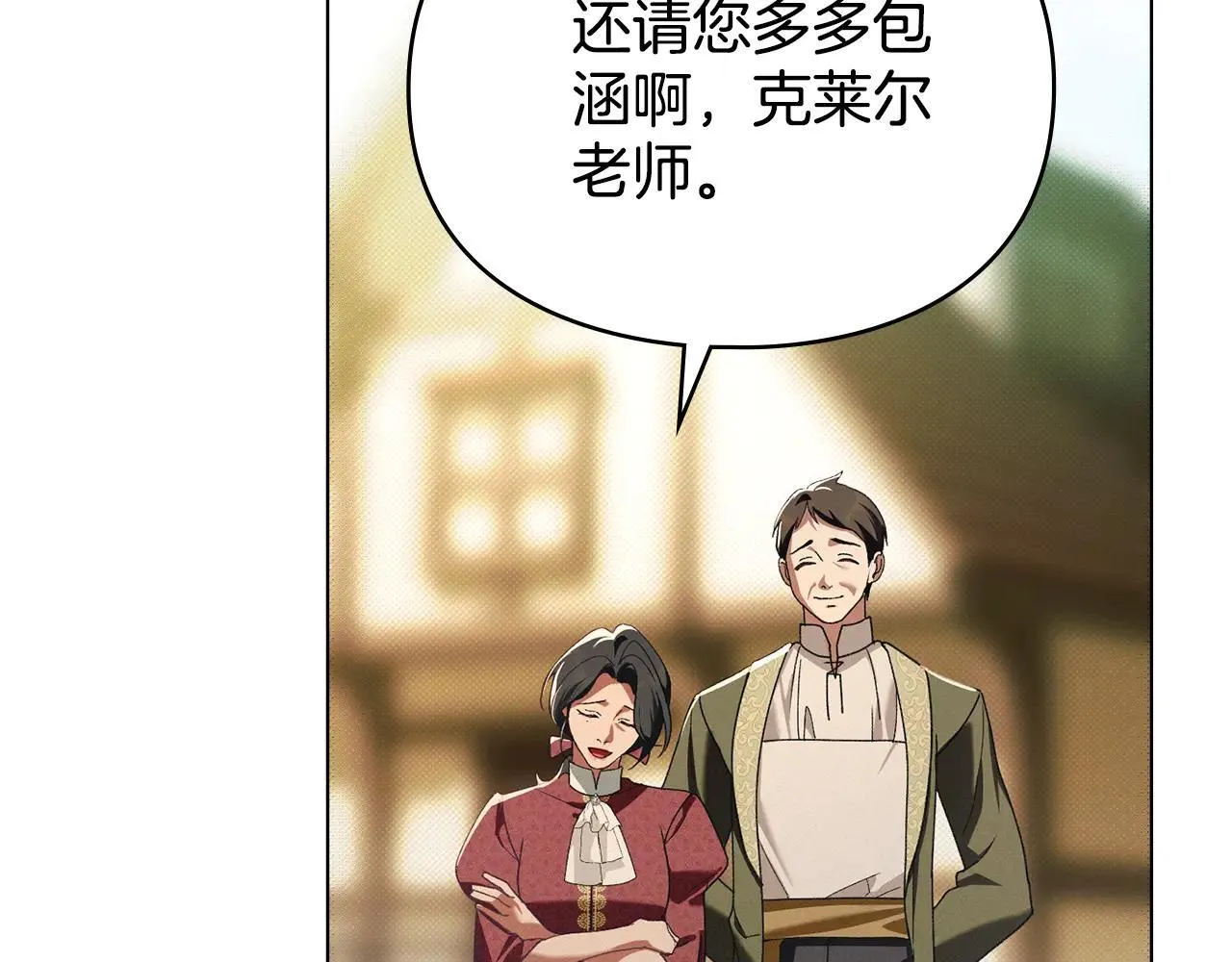第70话 我们的孩子 第3页
