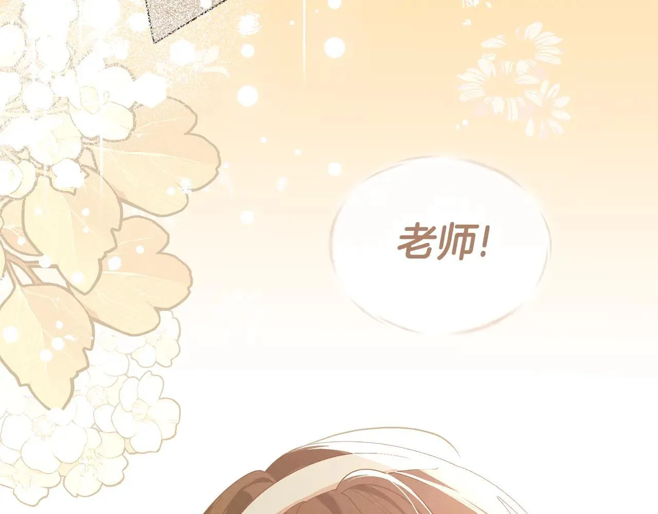 第70话 我们的孩子 第10页