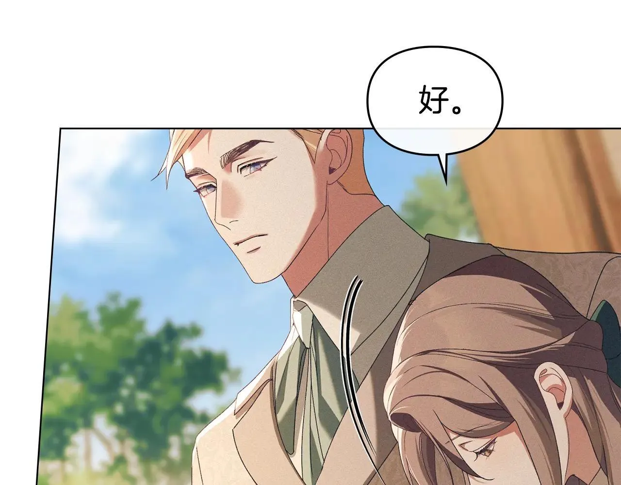 第70话 我们的孩子 第23页