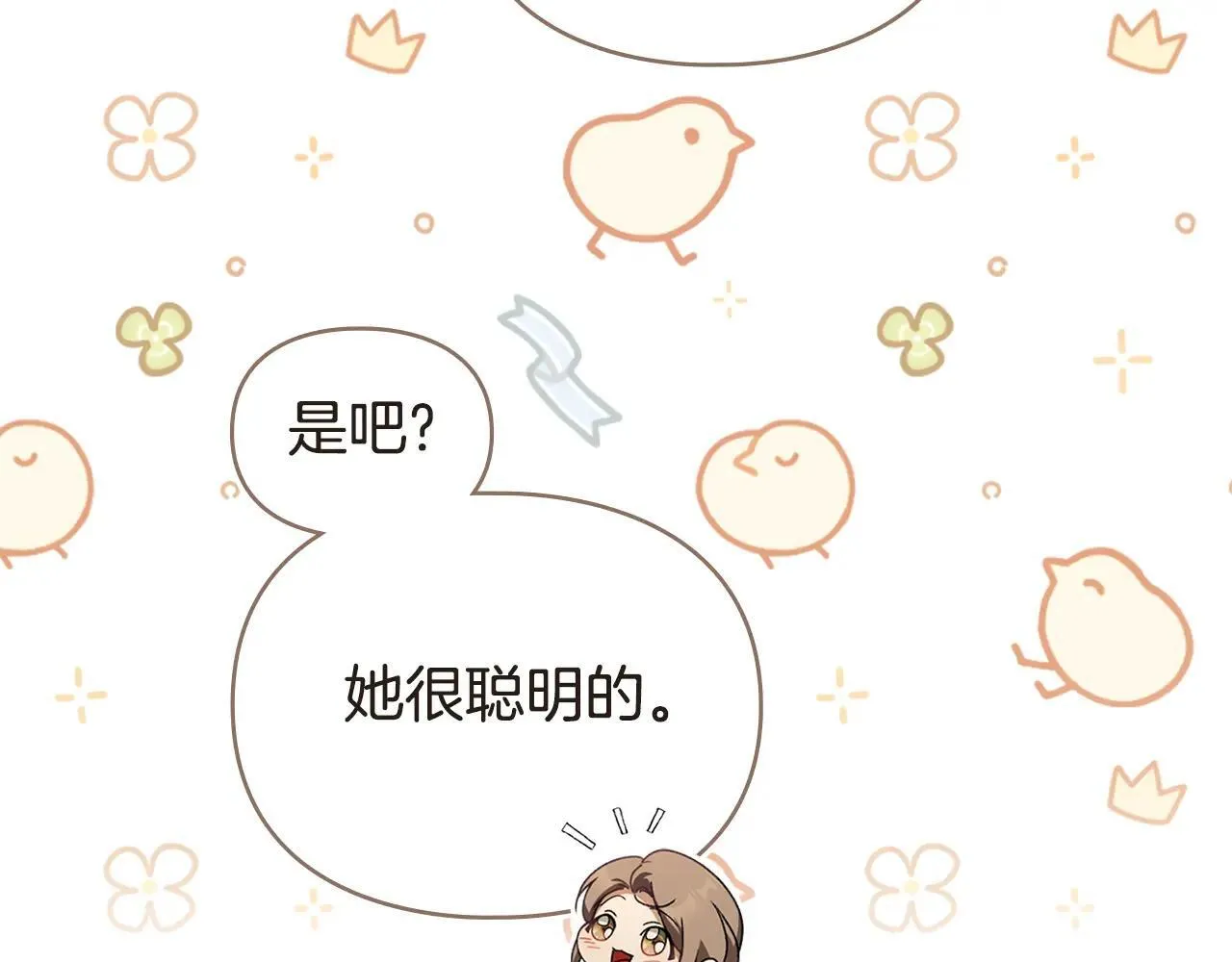 第70话 我们的孩子 第51页