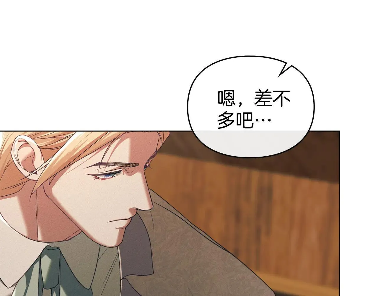 第70话 我们的孩子 第64页