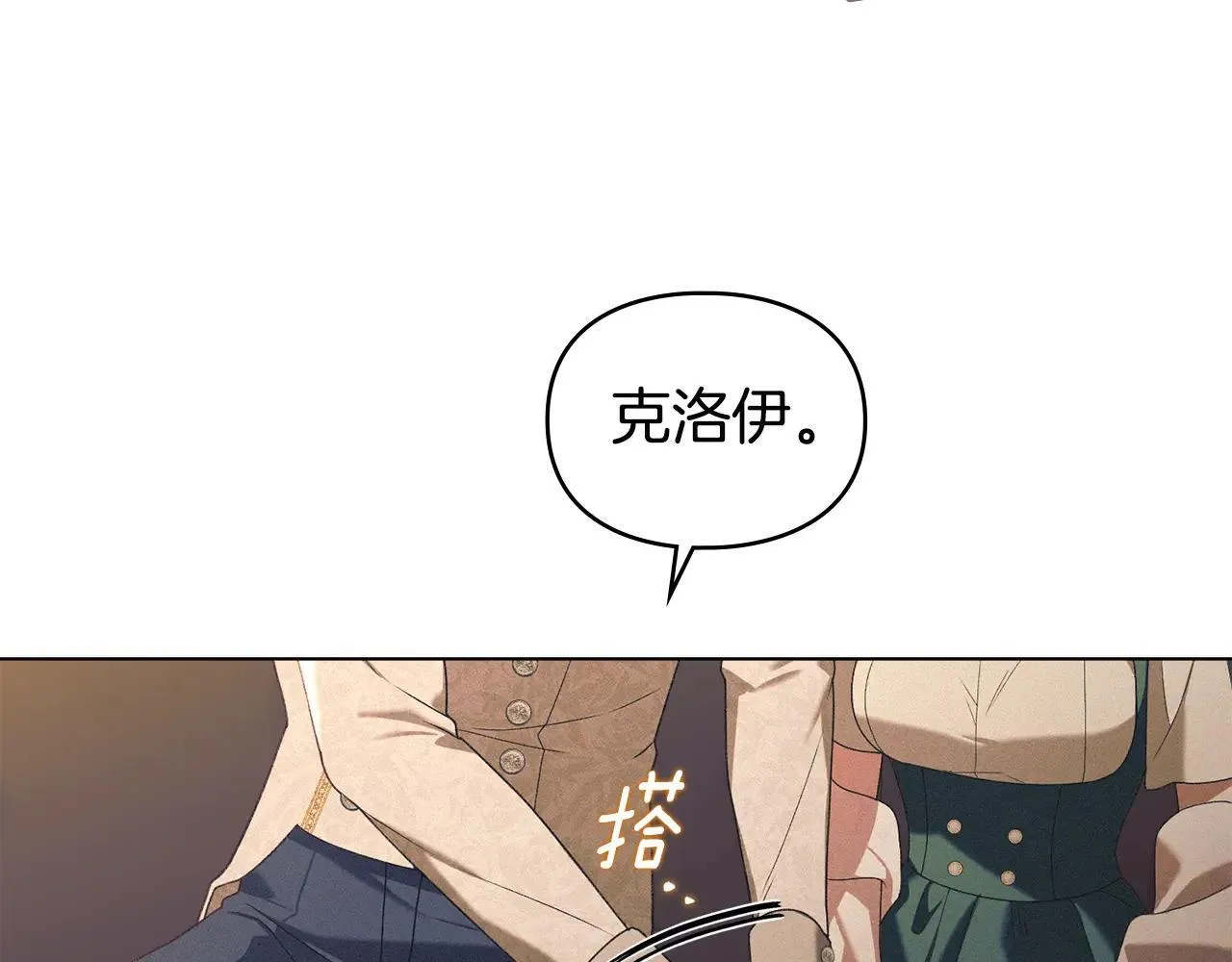 第70话 我们的孩子 第70页