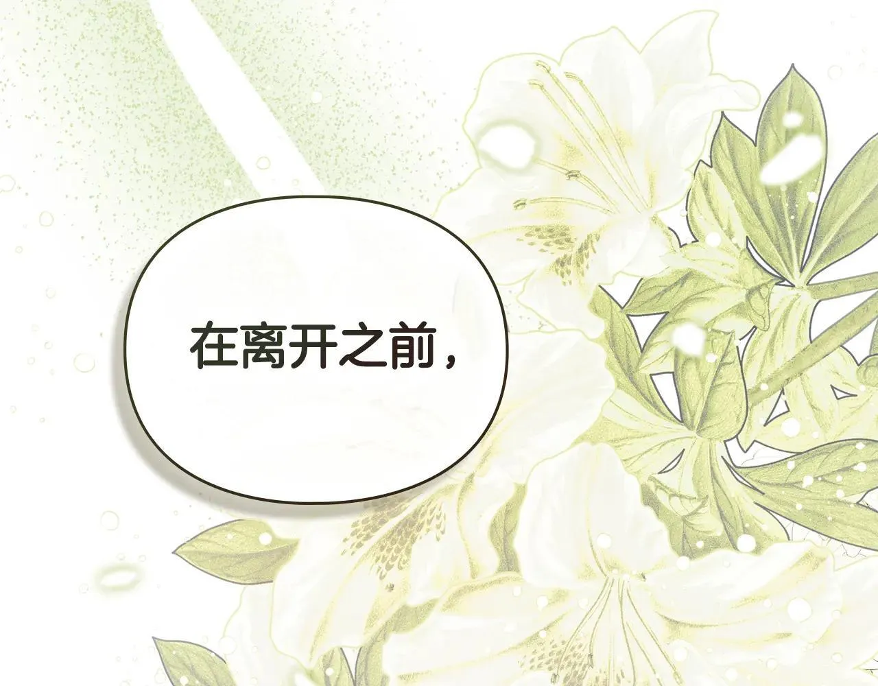 第70话 我们的孩子 第78页