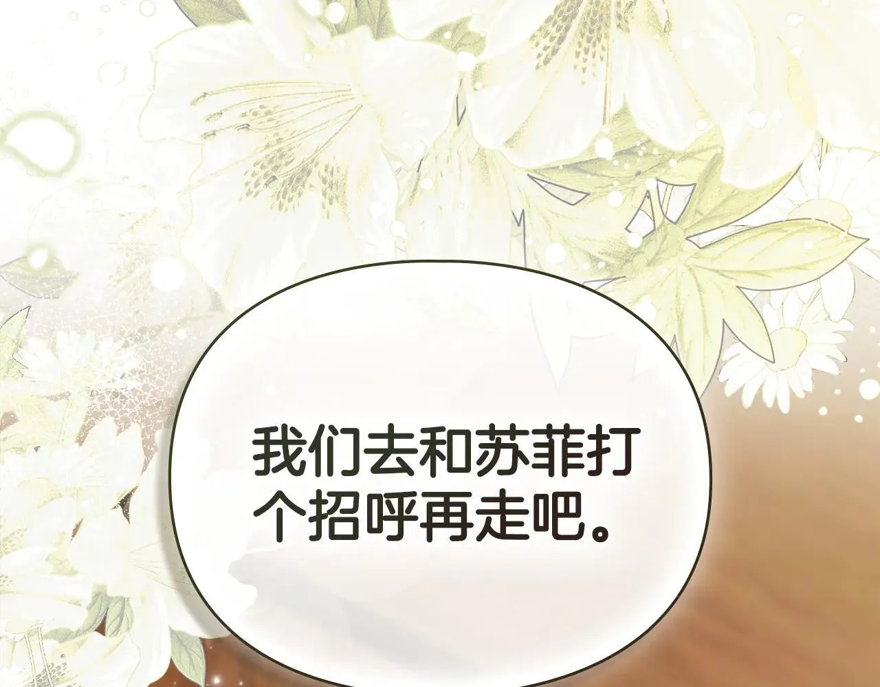 第70话 我们的孩子 第79页