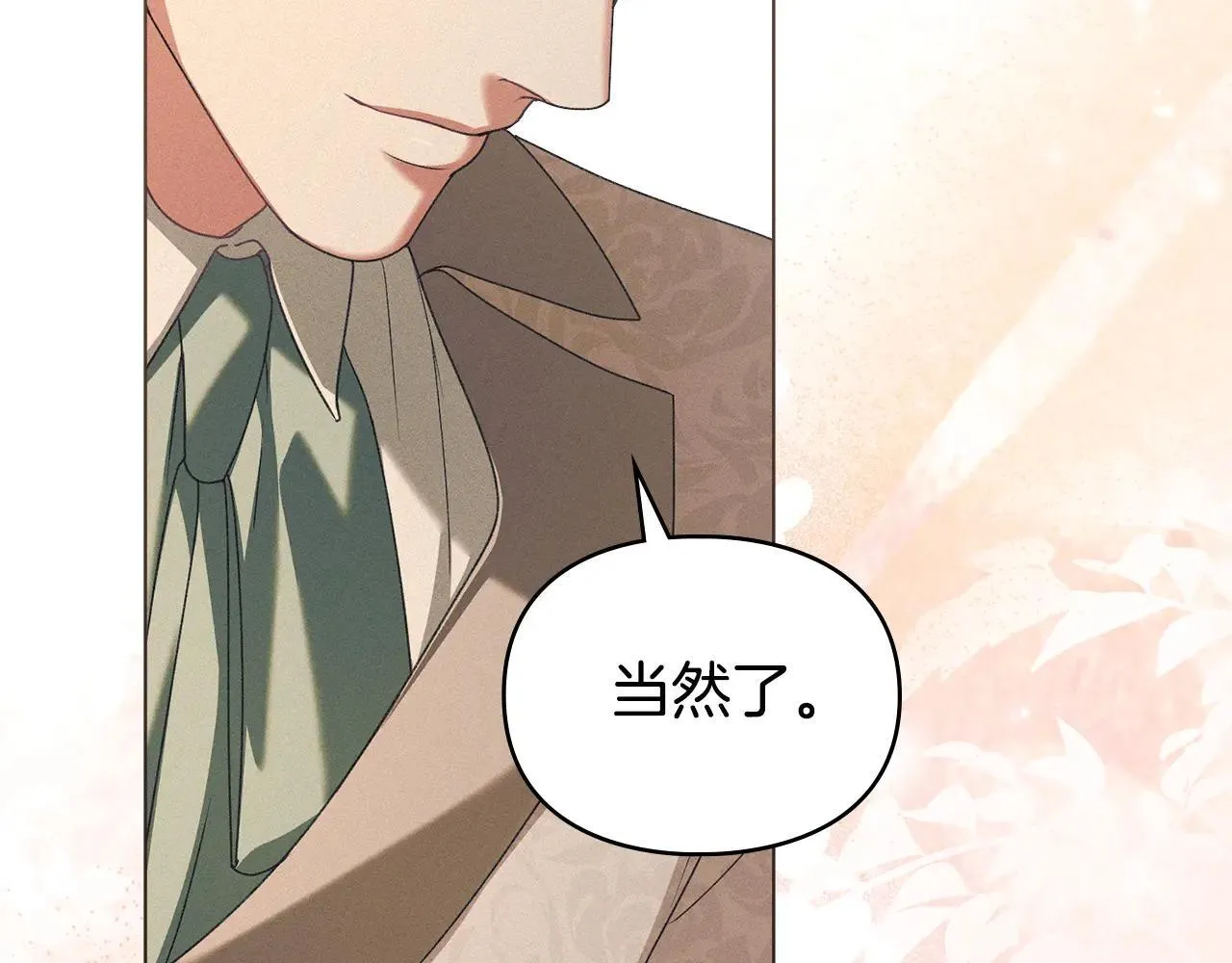 第70话 我们的孩子 第85页
