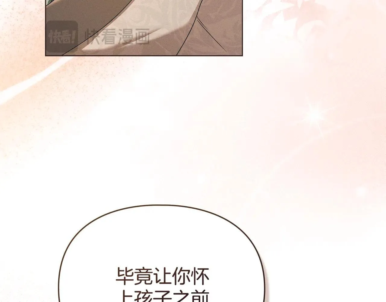 第70话 我们的孩子 第86页