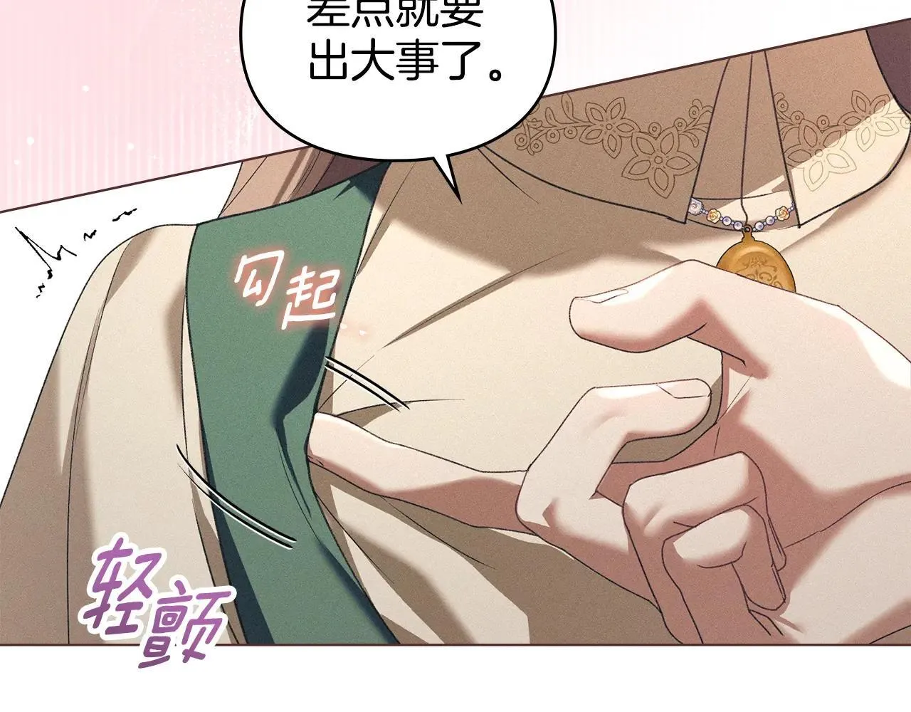 第70话 我们的孩子 第116页