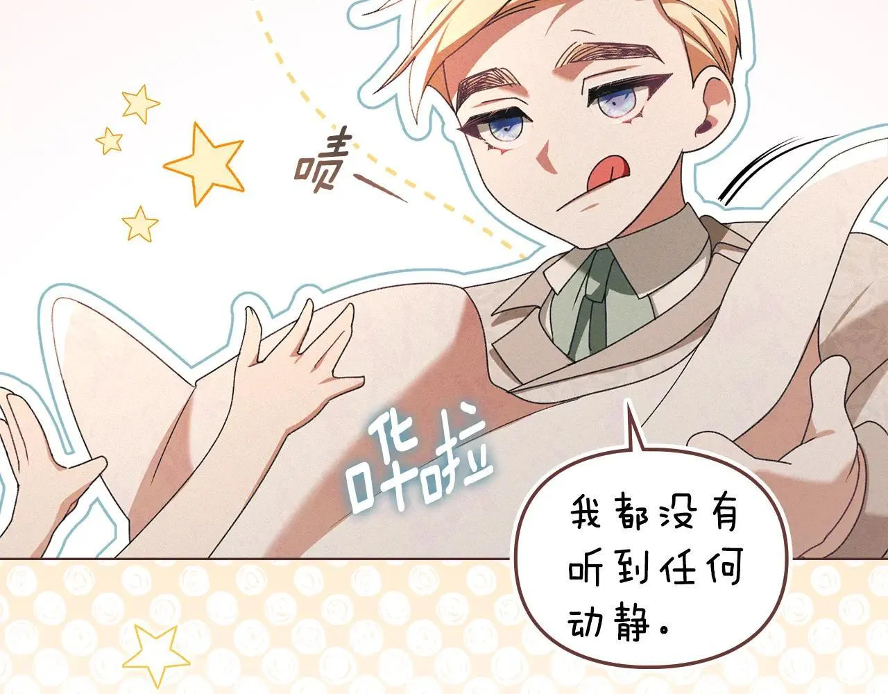 第70话 我们的孩子 第119页