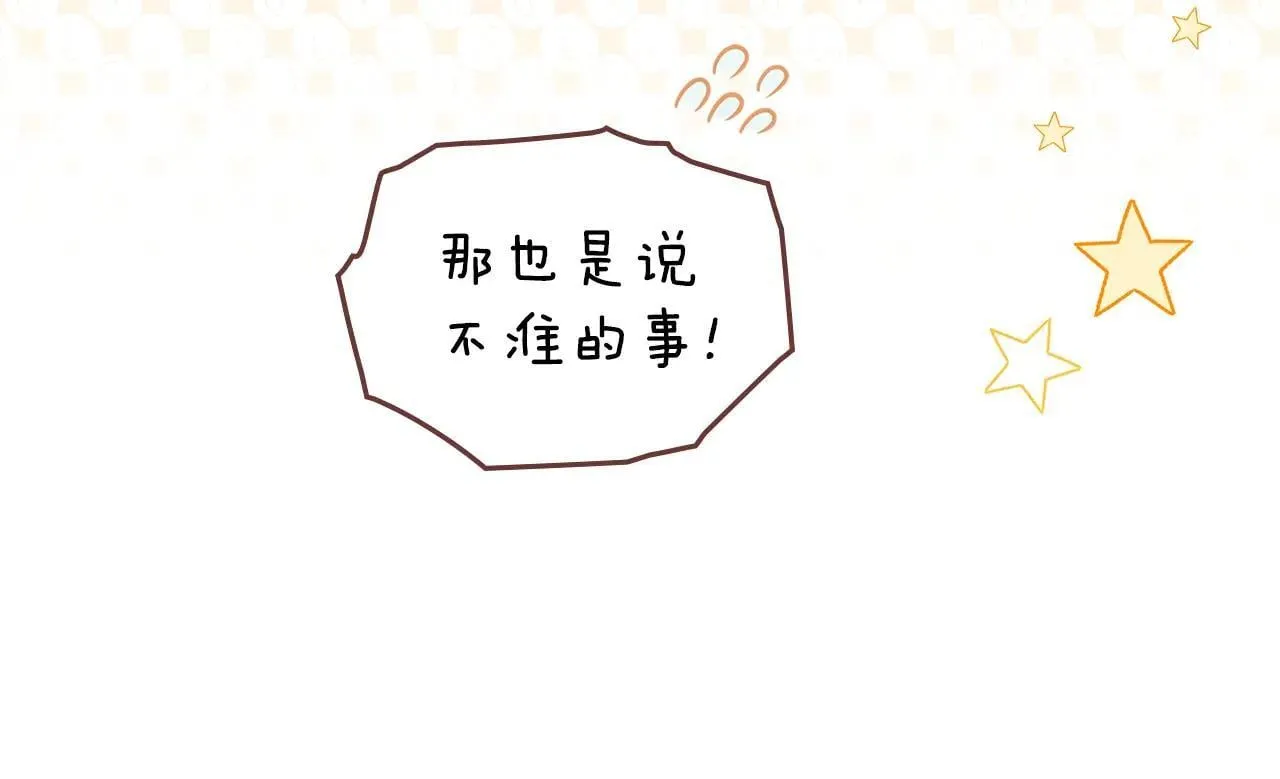 第70话 我们的孩子 第120页